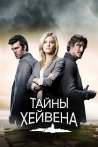 Постер Хейвен (Haven)