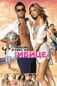 Постер Любовь и секс на Ибице (Verliefd op Ibiza)