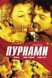 Постер Пурнами (Pournami)