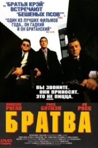 Постер Братва 