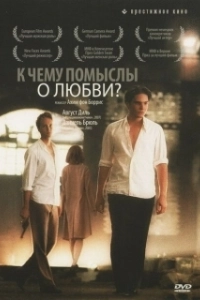 Постер К чему помыслы о любви? (Was nützt die Liebe in Gedanken)