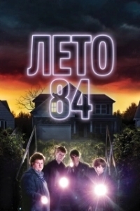 Постер Лето 84 (Summer of 84)
