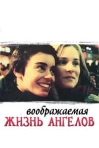Постер Воображаемая жизнь ангелов (The Dreamlife of Angels)