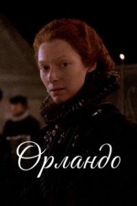 Постер Орландо (Orlando)