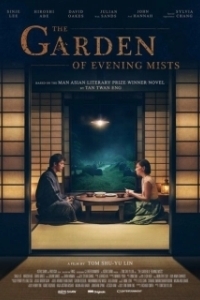 Постер Сад вечерних туманов (The Garden of Evening Mists)