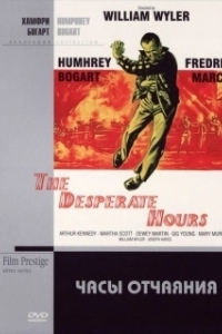 Постер Часы отчаяния (The Desperate Hours)