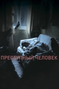 Постер Преступный человек (The Criminal Man)