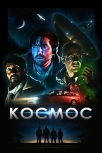Постер Космос (Space)