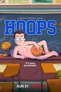 Постер Кольца (Hoops)