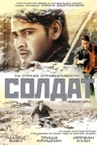 Постер Солдат (Jawan)