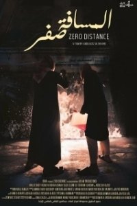 Постер Вплотную (Zero Distance)