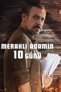 Постер 10 дней любопытного человека (10 Days of a Curious Man)