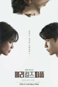 Постер Мэри убивает людей (Meri kiljeu pipeul)