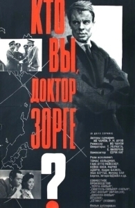 Постер Кто вы, доктор Зорге (Qui êtes-vous, Monsieur Sorge?)