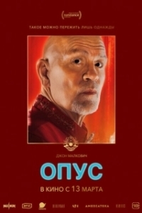 Постер Опус (Opus)