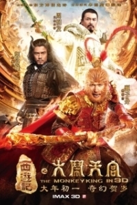 Постер Царь обезьян (The Monkey King)