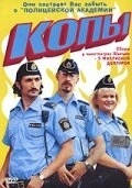 Постер Копы (Cops)