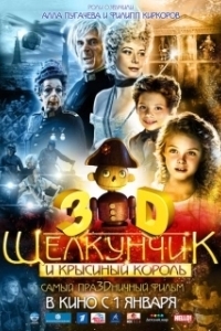 Постер Щелкунчик и Крысиный король (The Nutcracker in 3D)