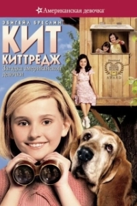 Постер Кит Киттредж: Загадка американской девочки (An American Girl Mystery)