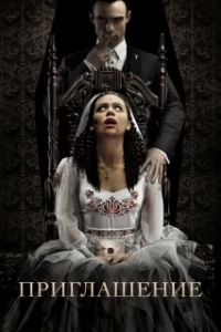 Постер Приглашение (The Bride)