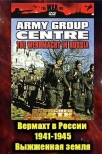 Постер Вермахт в России 1941-1945 (The Wehrmacht in Russia 1941-1945)