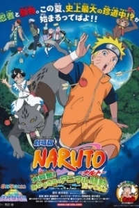 Постер Наруто 3: Грандиозный переполох (Naruto the Movie 3: Guardians of the Crescent Moon Kingdom)