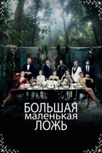 Постер Маленькие убийства (Ufak Tefek Cinayetler)