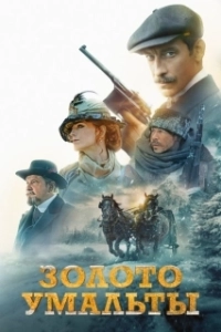 Постер Золото Умальты (Zoloto Umalty)
