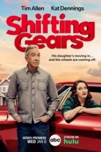 Постер Смена передач (Shifting Gears)