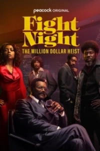 Постер Ночь боя: Ограбление на миллион долларов (Fight Night: The Million Dollar Heist)