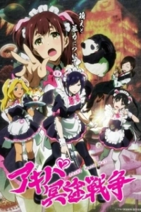 Постер Война горничных Акибы (Akiba Meido Sensou)