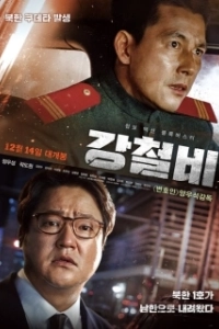 Постер Стальной дождь (STEEL RAIN)