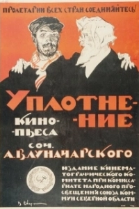 Постер Уплотнение (Congestion)