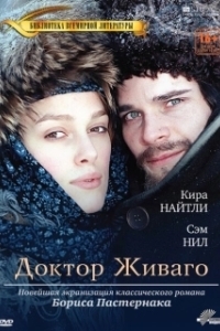 Постер Доктор Живаго (Доктор Живаго)