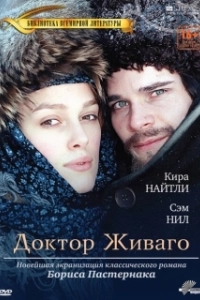 Постер Доктор Живаго (Доктор Живаго)