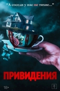 Постер Вечный дом (Forever Home)