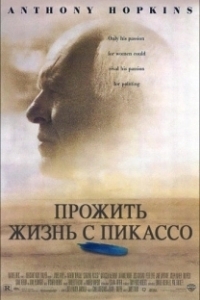 Постер Прожить жизнь с Пикассо (Surviving Picasso)
