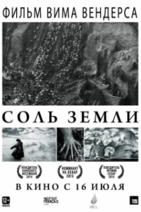 Постер Соль земли 