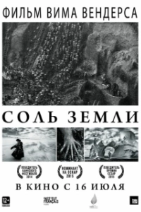 Постер Соль земли 