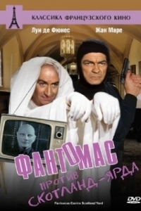 Постер Фантомас против Скотланд-Ярда (Fantomas Against Scotland Yard)