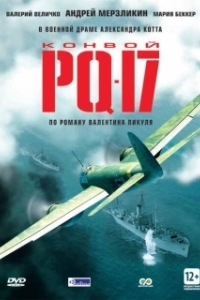 Постер Конвой PQ-17 (The New Adventures of Lucky Luke)