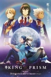 Постер Прекрасный ритм: Король призмы (King of Prism by Pretty Rhythm)
