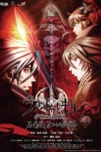 Постер Фантом убийства (Phantom of the Kill: Zero kara no Hangyaku)