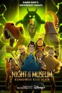 Постер Ночь в музее: Новое воскрешение Камунра (Night at The Museum Animated Movie)