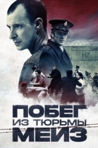 Постер Побег из тюрьмы Мейз (Maze 2017)