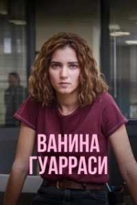 Постер Ванина, вице-квестор из Катании (Vanina)