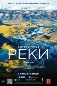 Постер Реки (River)