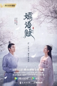 Постер Осенняя баллада (Yan Yu Fu)