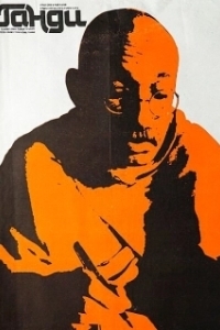 Постер Ганди (Gandhi)