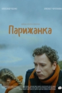 Постер Парижанка (Parizhanka)